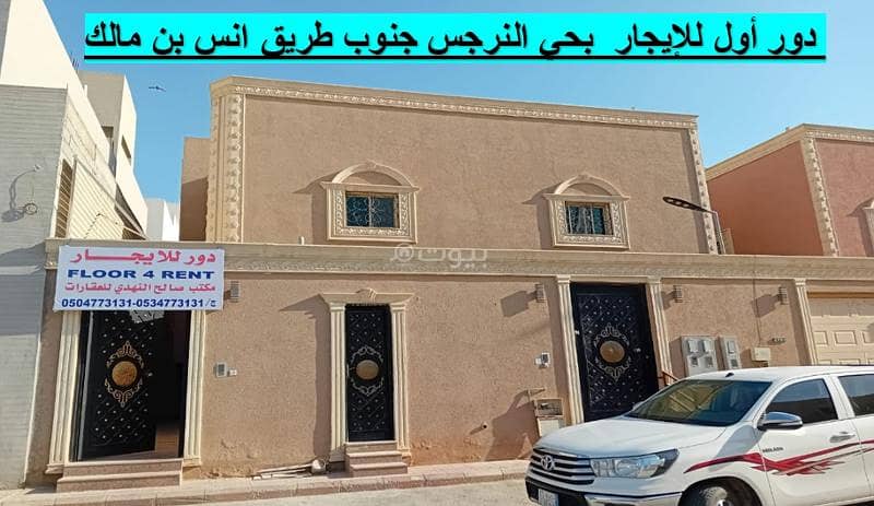 First floor for rent in Al Nargis neighborhood, south of Anas bin Malik Road