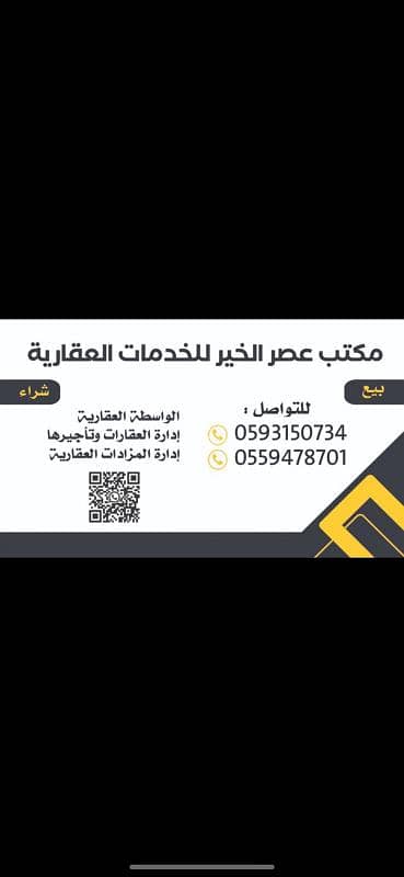 Land For Sale in Al Mashriq, Riyadh