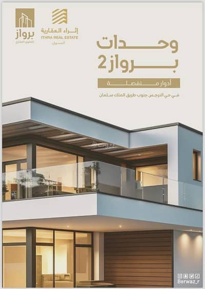 4 Bedroom Floor for Sale in North Riyadh, Riyadh - Special role for sale in Al Narjes, Riyadh