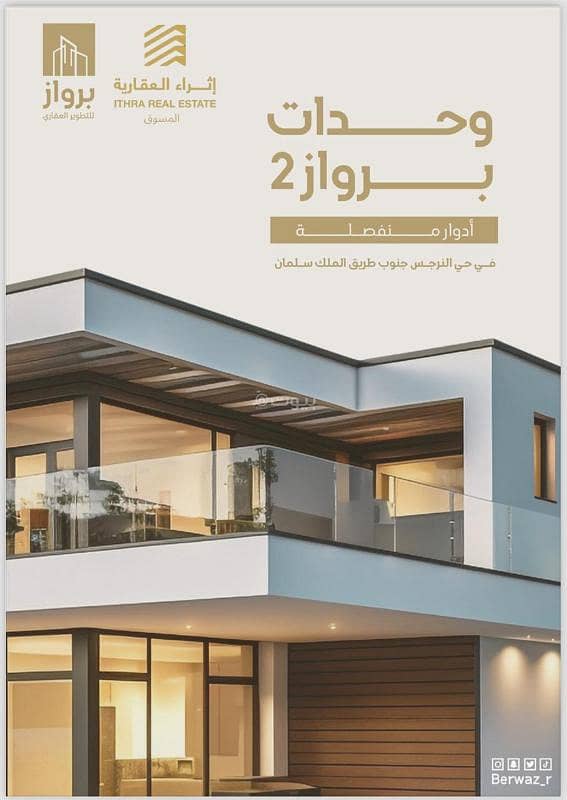 🏡✨  وحدات برواز النرجس - تجربة السكن الفاخر في قلب الرياض!