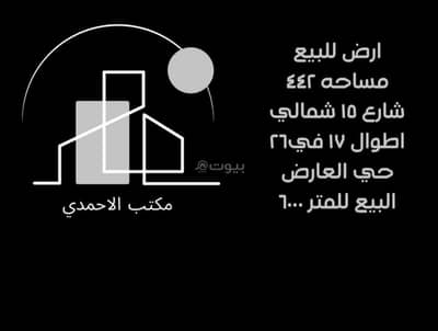 ارض سكنية  للبيع في شمال الرياض، الرياض - أرض سكنية للبيع في العارض، شمال الرياض