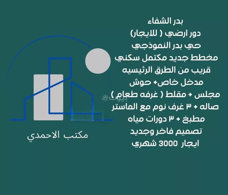 5 Bedroom Floor For Rent in Badr, Riyadh