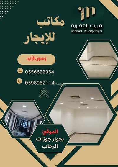 Office for Rent in North Jeddah, Jeddah - Offices for rent near Al Jawazat Al Rehab in a very distinguished location on the street, with available parking for customers and employees