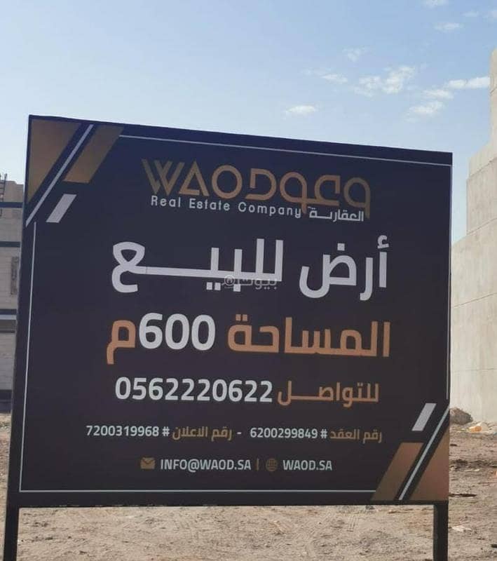 Land For Sale in Al Rahmaniya, Jeddah