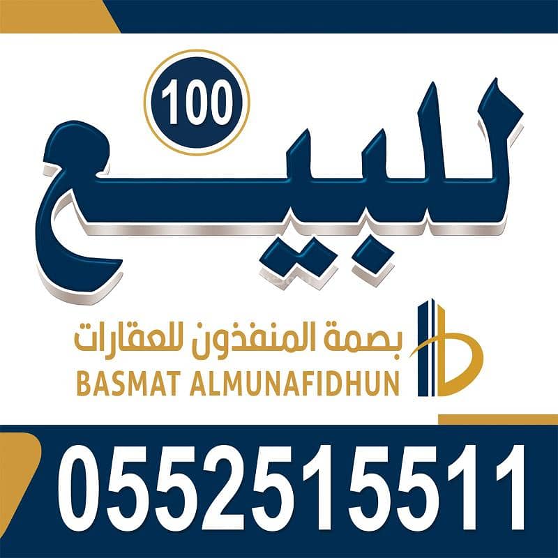 Land For Sale in Al Arid, North Riyadh