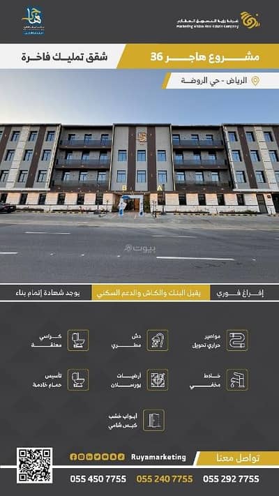 4 Bedroom Flat for Sale in East Riyadh, Riyadh - Apartment in East Riyadh，Al Rawdah 4 bedrooms 979 SAR - 87593195