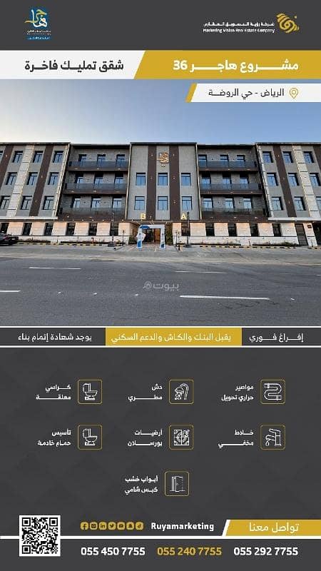 Apartment in East Riyadh，Al Rawdah 4 bedrooms 979 SAR - 87593195