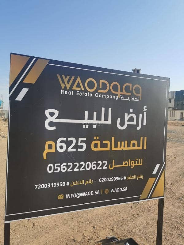 Land for sale in Al Bashaer district, North Jeddah