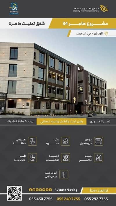 3 Bedroom Apartment for Sale in North Riyadh, Riyadh - New luxury apartment for sale in Al Narjis, North Riyadh