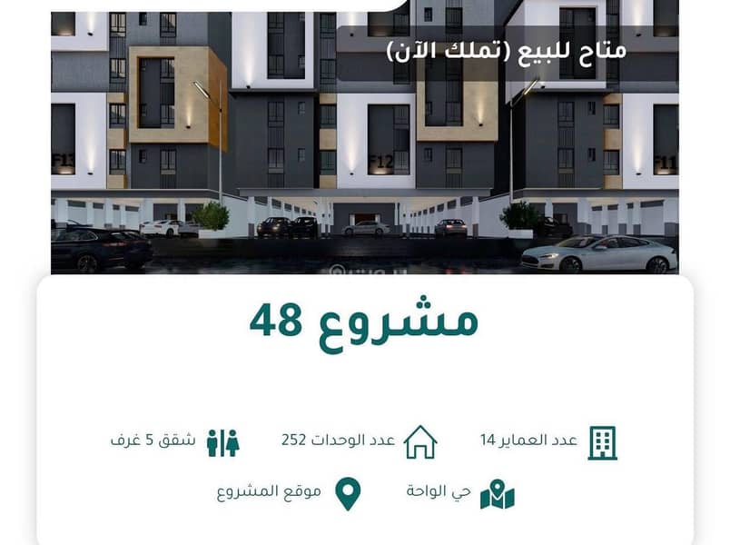 Apartment For Sale in Al Waha, North Jeddah