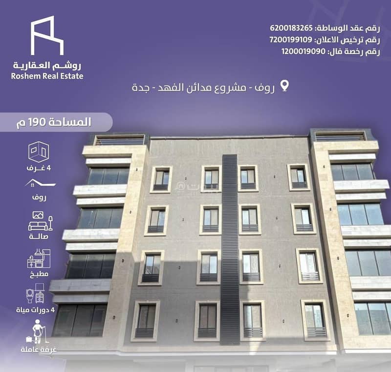 Apartment for sale in  Madaen Al Fahd, South Jeddah