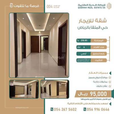 4 Bedroom Apartment for Rent in North Riyadh, Riyadh - Large family apartment for rent in  Al Malqa, North Riyadh