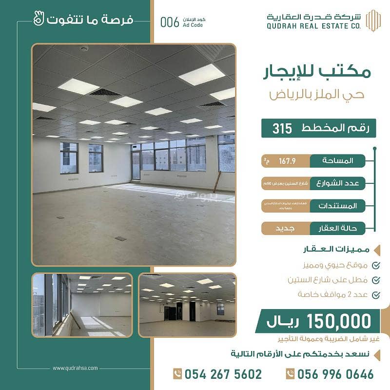 Office for rent in Al Zahraa, Central Riyadh