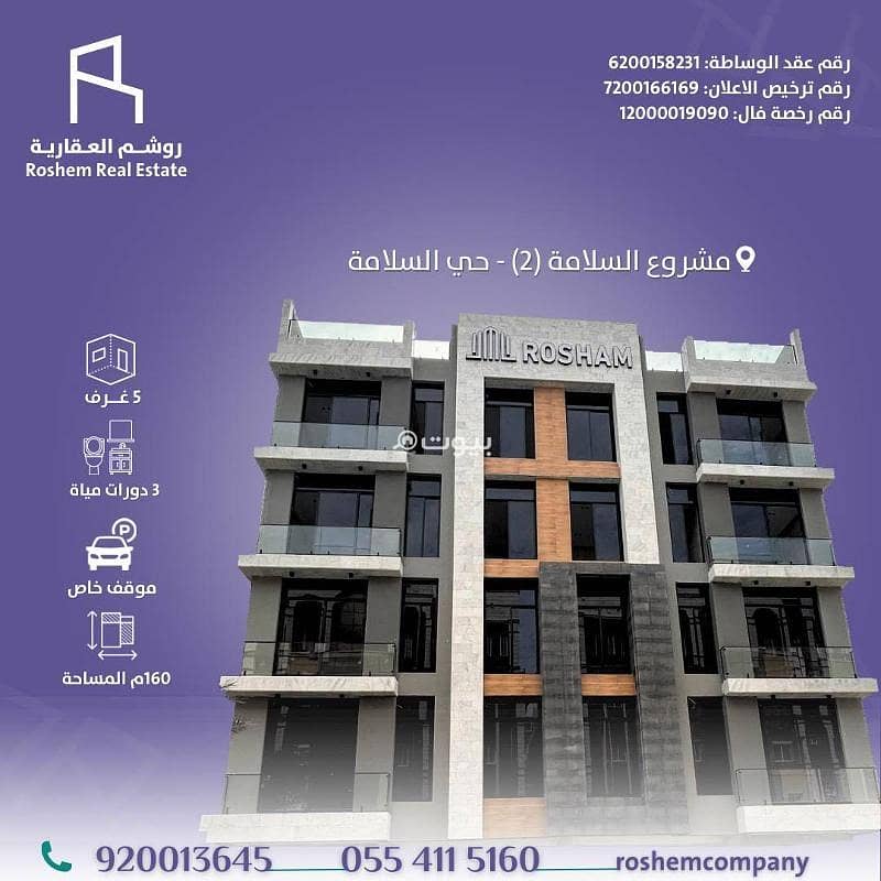 Apartment For Sale in  Al Salamah, North Jeddah