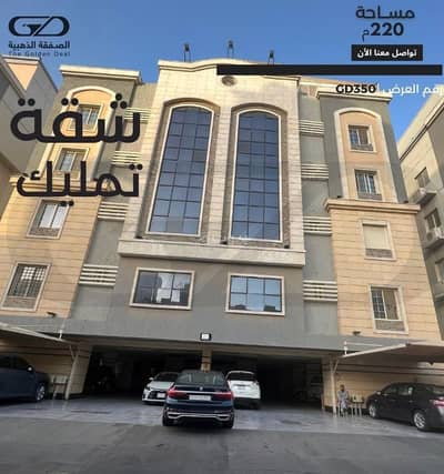 5 Bedroom Apartment for Sale in North Jeddah, Jeddah - Luxury apartment for sale in Al Rawdah, North Jeddah