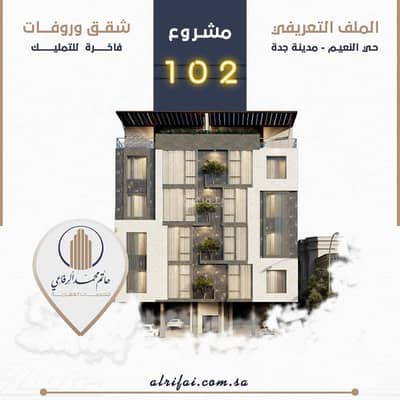 3 Bedroom Flat for Sale in North Jeddah, Jeddah - For Sale Front Apartment in Al Naim, North Jeddah