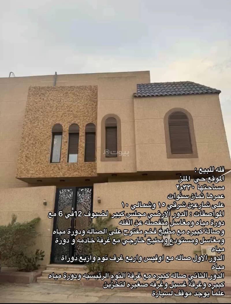 Villa for sale in Al Malaz district, Riyadh