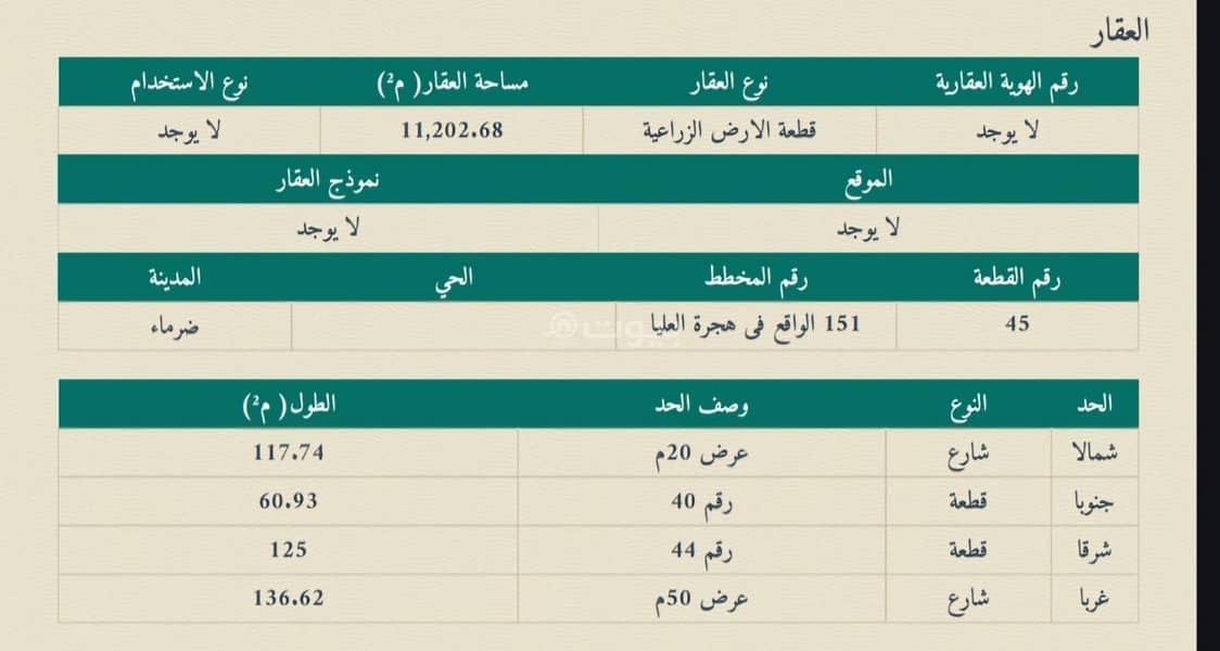 The translation for "أرض للبيع في شارع التآخي ، العليا ، ضرما" is: Land for sale on Al-Takhi Street, Al-Ulya, Durma