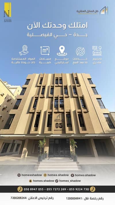 5 Bedroom Flat for Sale in Central Jeddah, Jeddah - Apartment for sale in Al Faisaliyah, central Jeddah