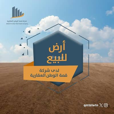 Commercial Land for Sale in East Riyadh, Riyadh - Commercial Land for Sale in Al Nadhim, East Riyadh