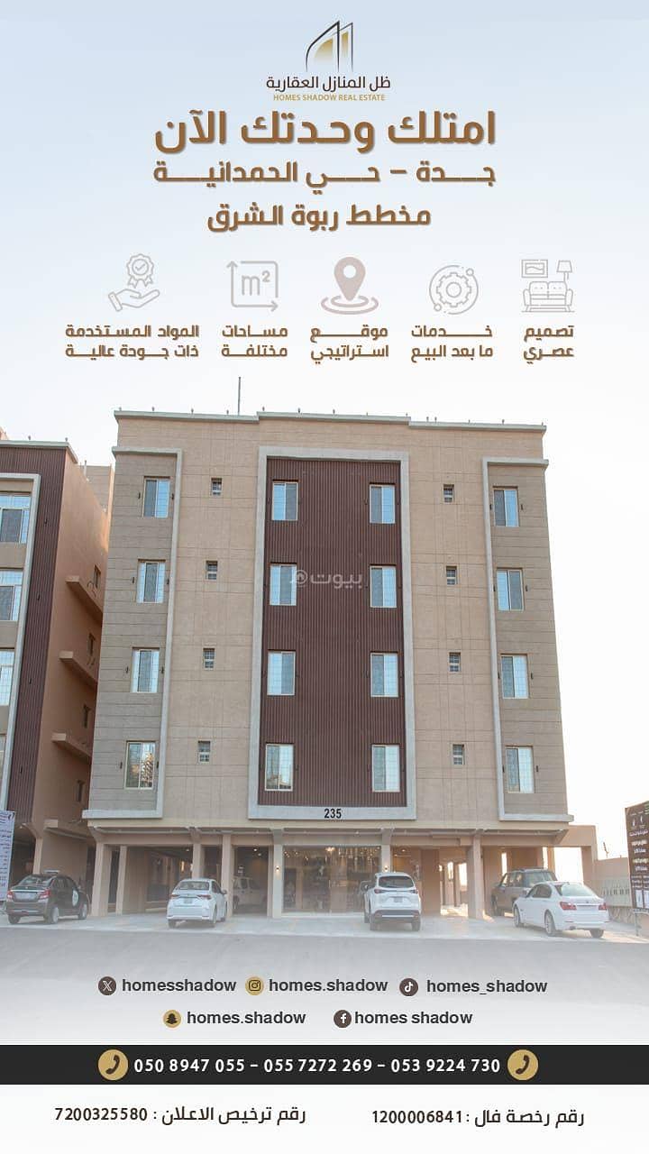 Luxury apartments for ownership - Jeddah Al Hamdaniyah