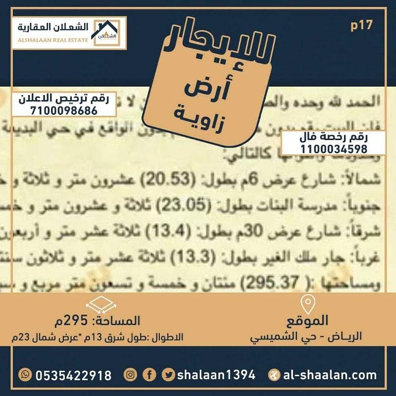 Land for rent in Al Jaradiyah, West Riyadh