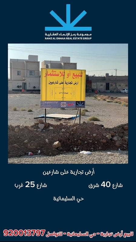 Commercial land for sale in Sulaymaniyah, Buraydah, Al Qassim region