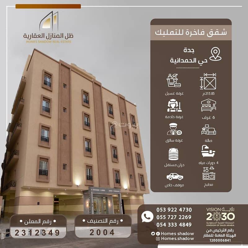 Ownership apartments - Jeddah Al-Hamadaniyah Andalusian suburb plan