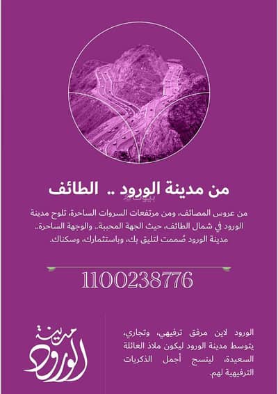 Residential Land for Sale in Al Wurud, Taif - Residential Land for sale in Al Wurud, Taif