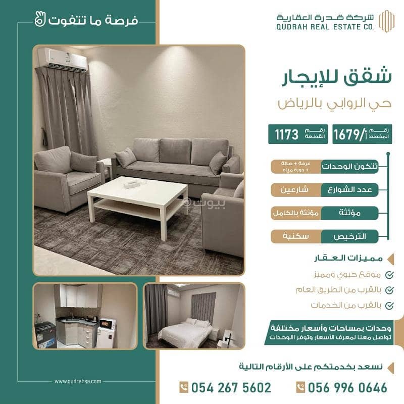 Apartments for rent in Al Rawabi district, east of Riyadh