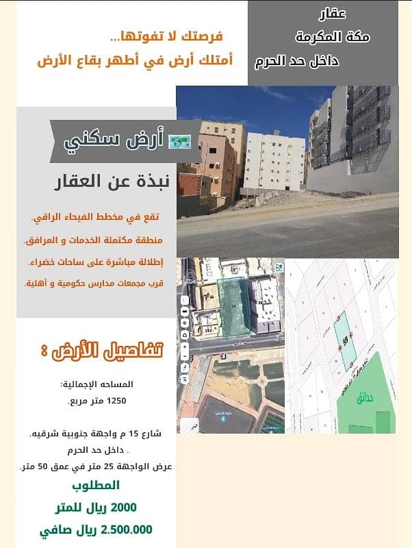 Land for sale in Salamah, Mecca, 4 floors and annex