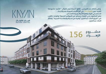 3 Bedroom Flat for Sale in North Jeddah, Jeddah - Apartment for sale in Al Zahraa, north of Jeddah