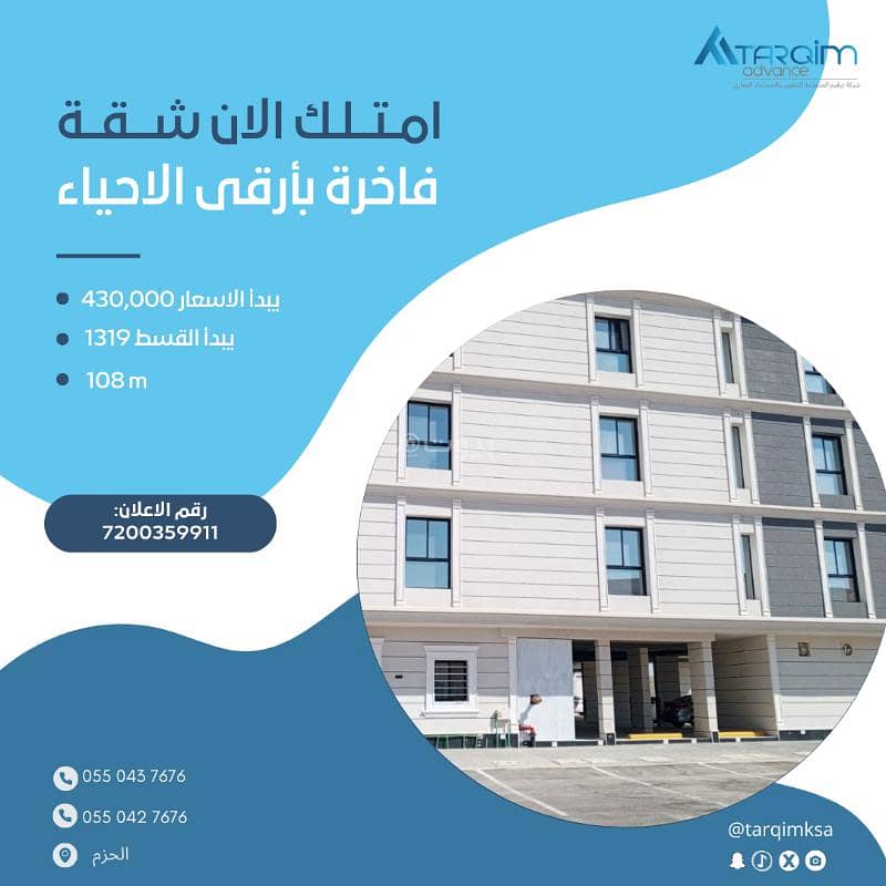 Luxury apartment in Al Hazm district