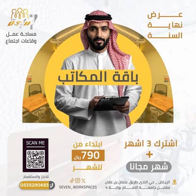 مكتب  للايجار في شمال الرياض، الرياض - مكتب للإيجار الندى الرياض