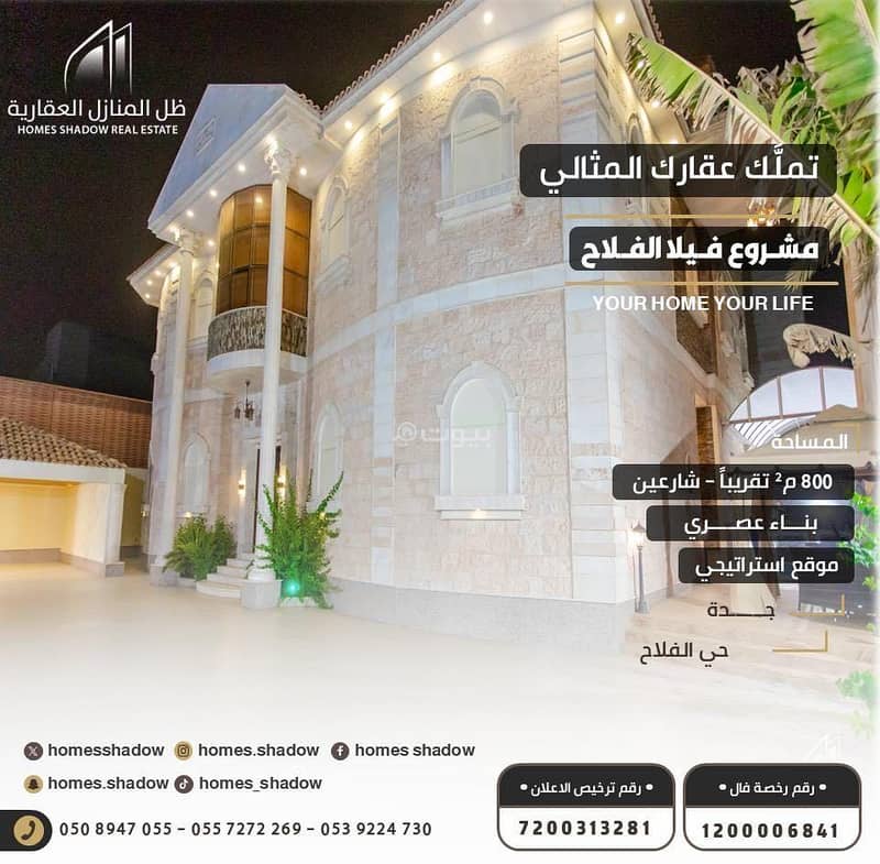 Super luxurious villa for sale - Jeddah Falah neighborhood