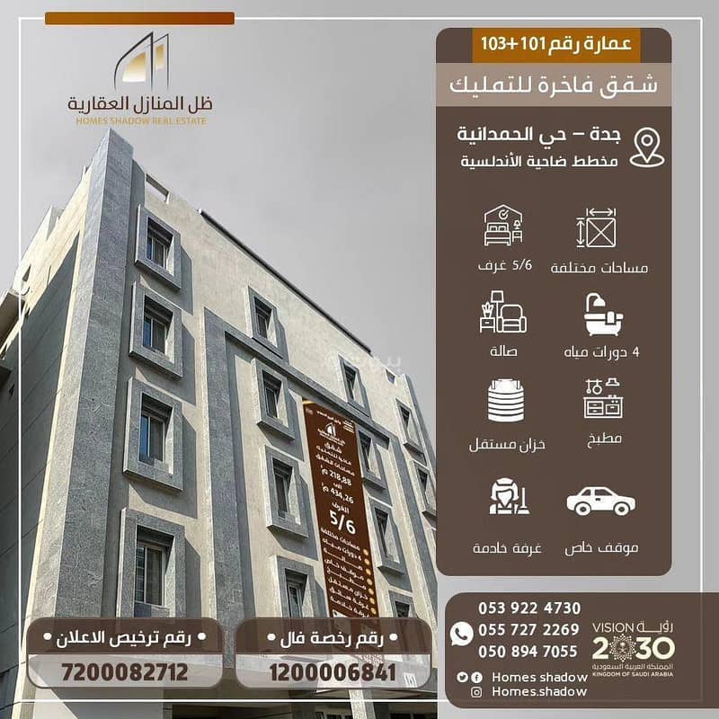 Apartments for ownership - Jeddah, Al Hamdaniyah neighborhood