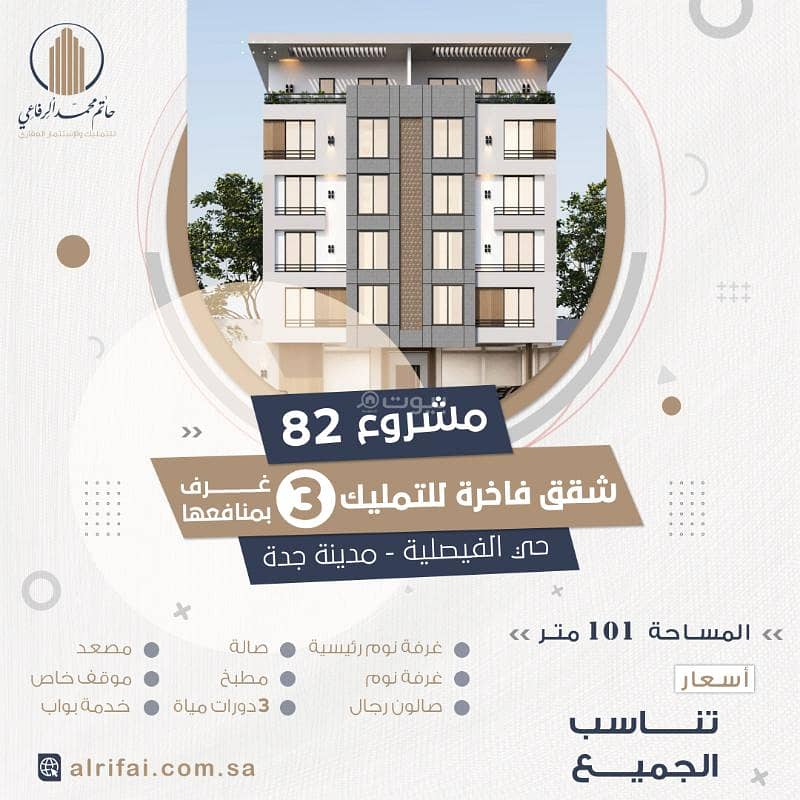 Luxurious new apartment for sale in Jeddah, Al Faisaliah district.