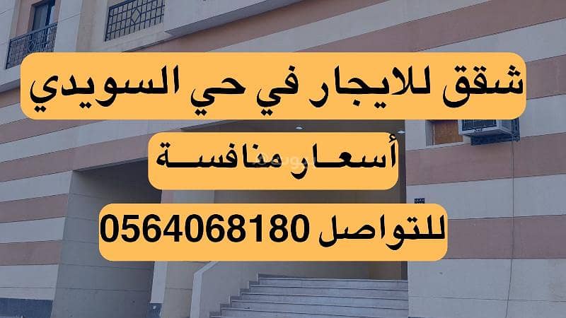 Apartment for rent in Al-Suwaidi neighborhood