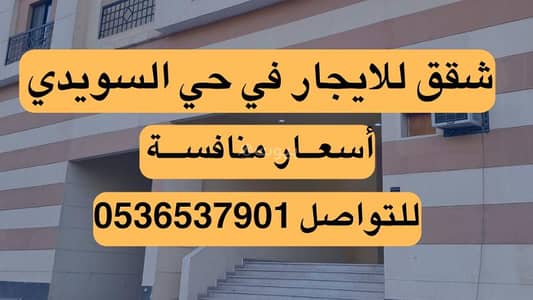 4 Bedroom Flat for Rent in West Riyadh, Riyadh - Apartment for rent in Al-Suwaidi neighborhood