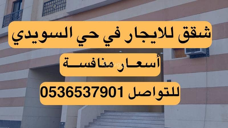 Apartment for rent in Al-Suwaidi neighborhood