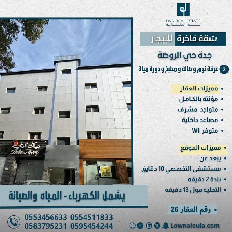 Luxurious furnished apartment for monthly rent in Jeddah, Rawdah neighborhood, Qasim Zeina.