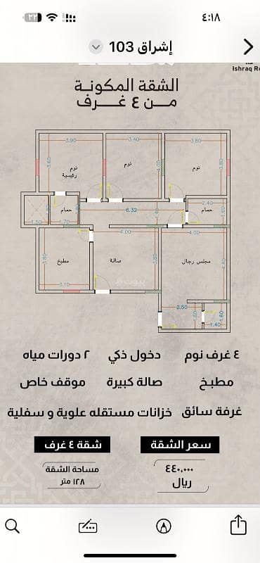 شقة 4 غرف نوم للبيع في الريان، جدة