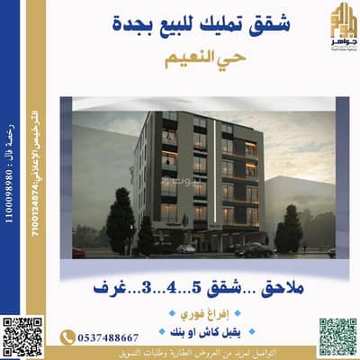 5 Bedroom Flat for Sale in North Jeddah, Jeddah - Apartment for sale in Jeddah city, Al-Naeem neighborhood