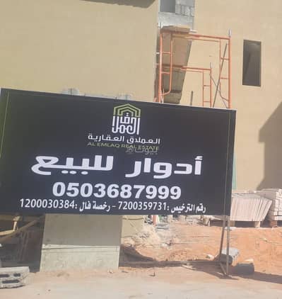 9 Bedroom Floor for Sale in East Riyadh, Riyadh - ادوار للبيع في حي النسيم الغربي ، الرياض