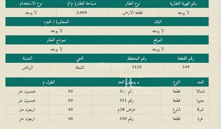 Land for sale in Zaher district, Riyadh city, Riyadh region