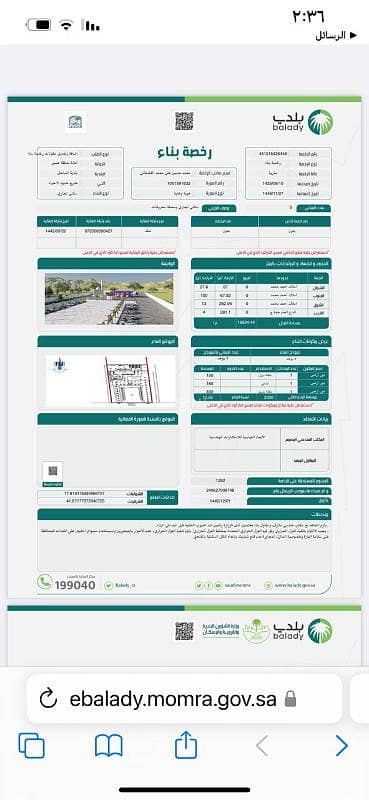 Land for sale in Al Reqbah