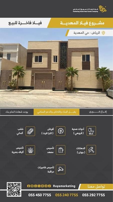 Villa in West Riyadh，Al Mahdiyah 10 bedrooms 8719000 SAR - 87602596