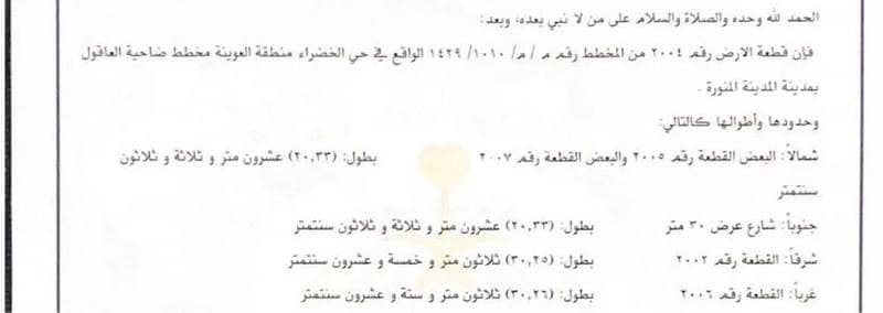 أرض للبيع في حي الخضراء, مدينة المدينه المنوره, منطقة المدينة المنورة