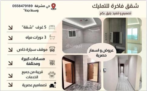 5 Bedroom Apartment for Sale in North Jeddah, Jeddah - 5 room apartment for ownership close to all services