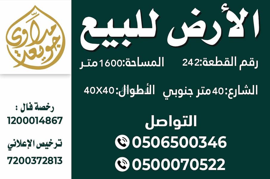 Land For Sale in Al Riyadh, Al Musaffah District